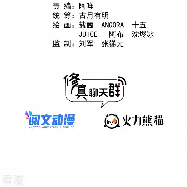 修真聊天群第492话 总是无法记住她