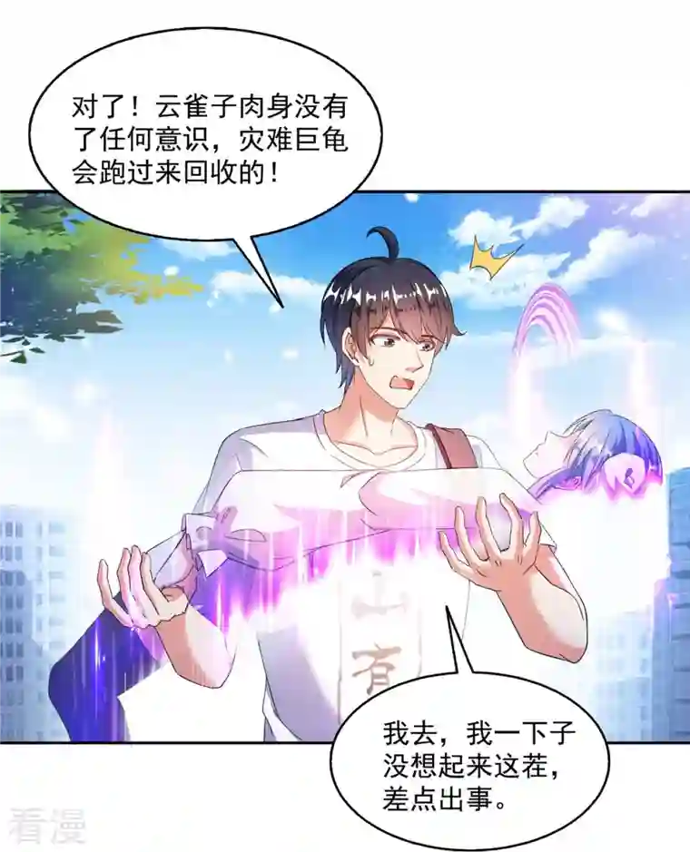 修真聊天群第492话 总是无法记住她