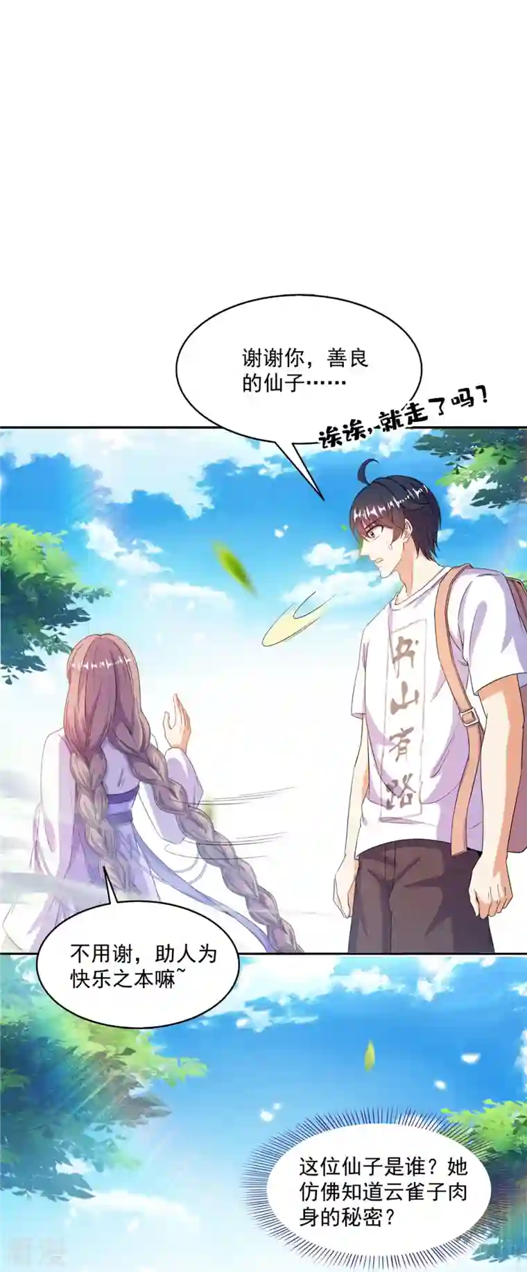 修真聊天群第492话 总是无法记住她