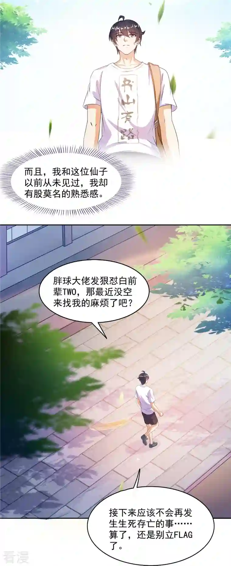 修真聊天群第492话 总是无法记住她