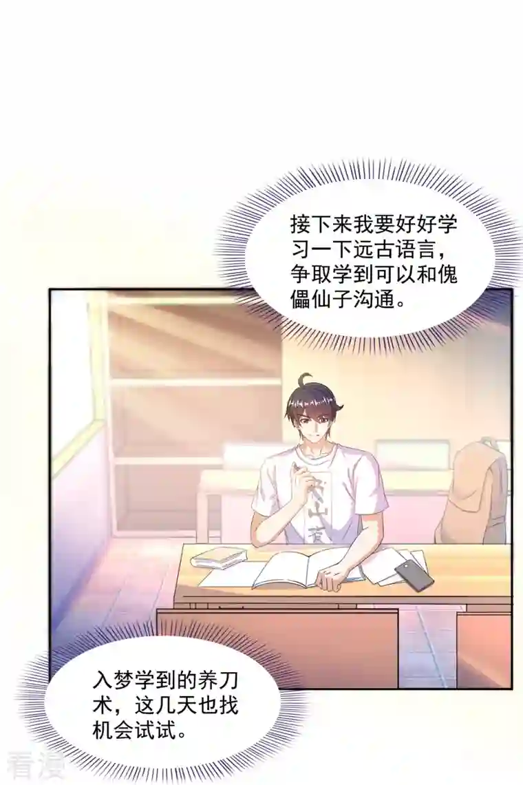 修真聊天群第492话 总是无法记住她