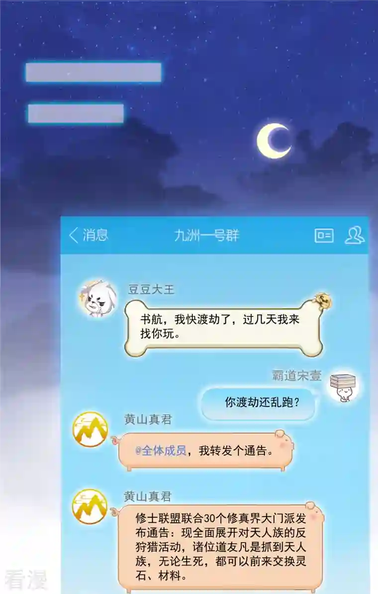 修真聊天群第492话 总是无法记住她