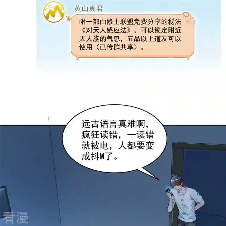 修真聊天群第492话 总是无法记住她