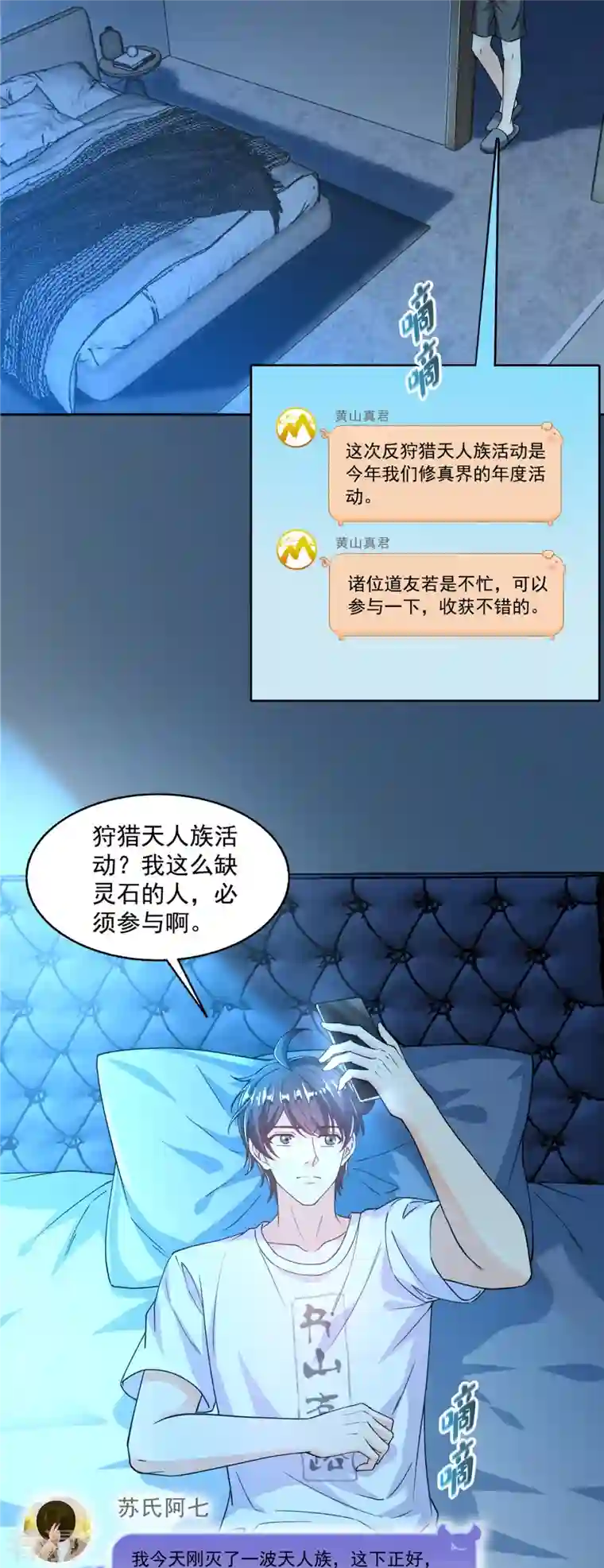修真聊天群第492话 总是无法记住她