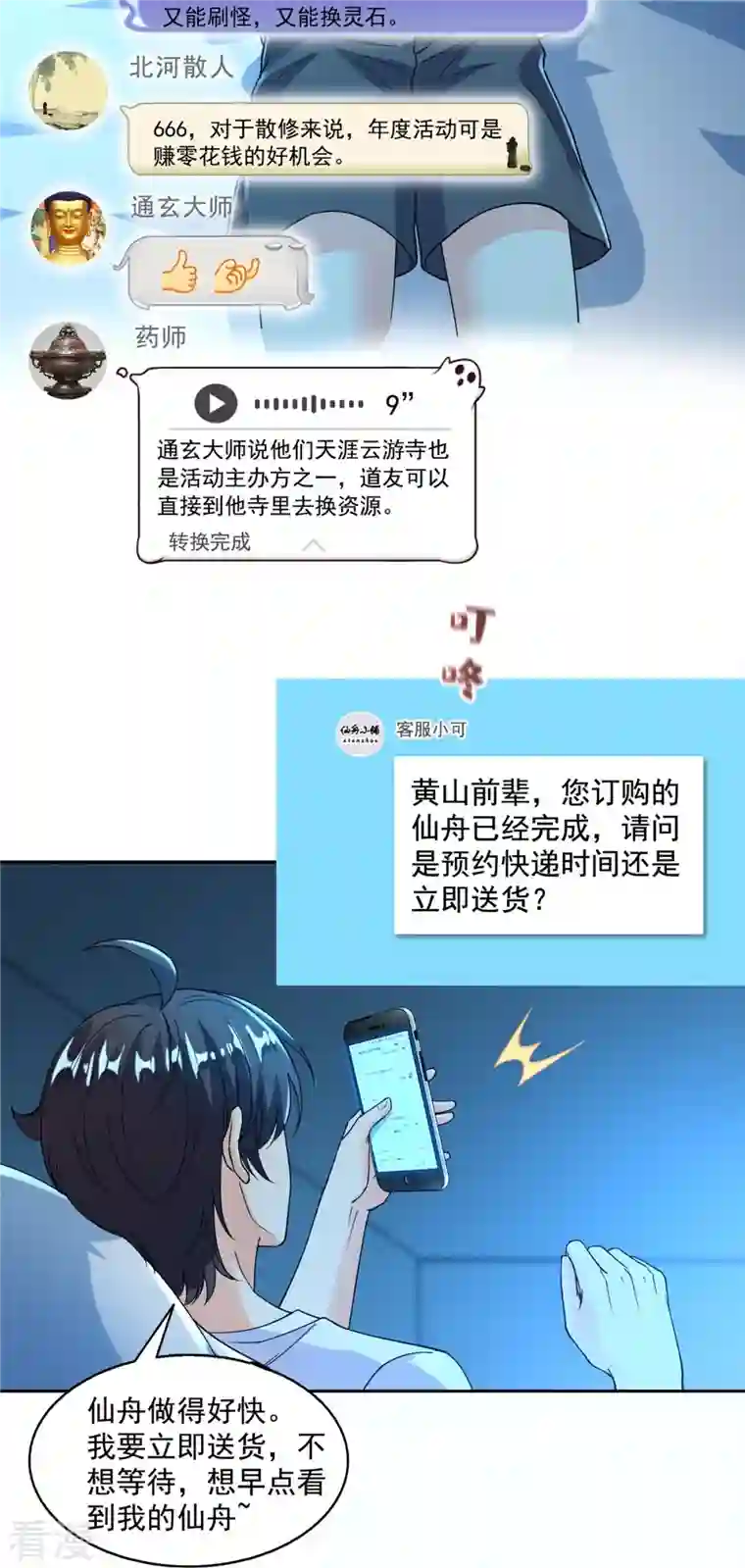 修真聊天群第492话 总是无法记住她