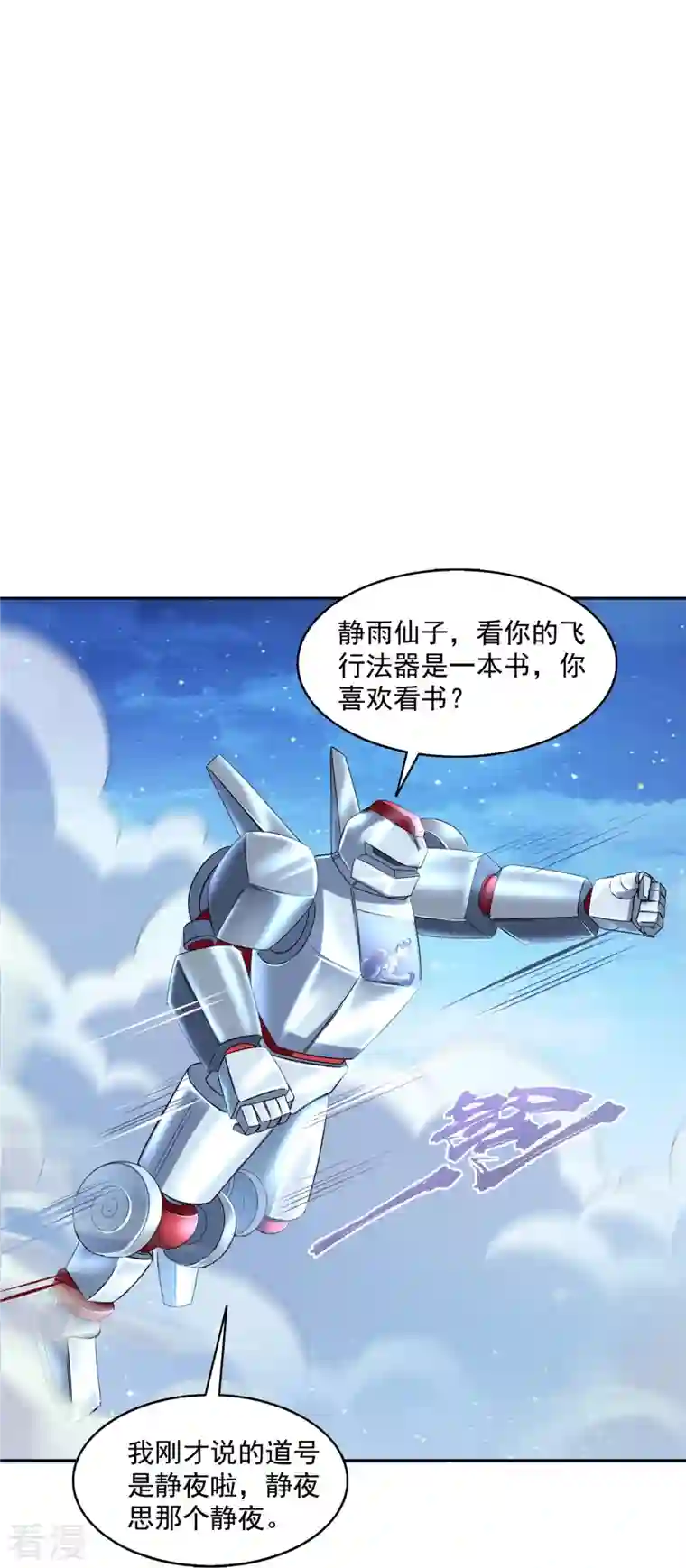 修真聊天群第492话 总是无法记住她