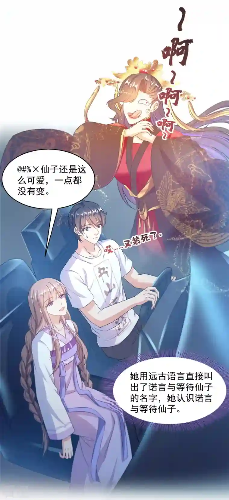 修真聊天群第492话 总是无法记住她