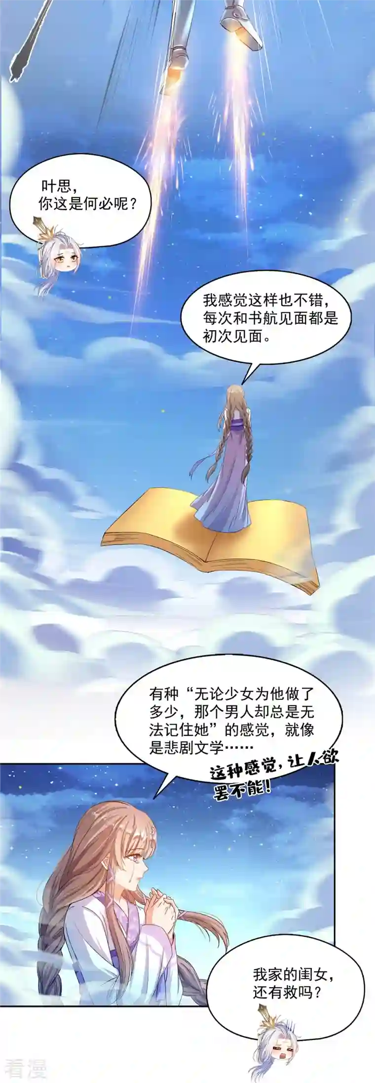 修真聊天群第492话 总是无法记住她