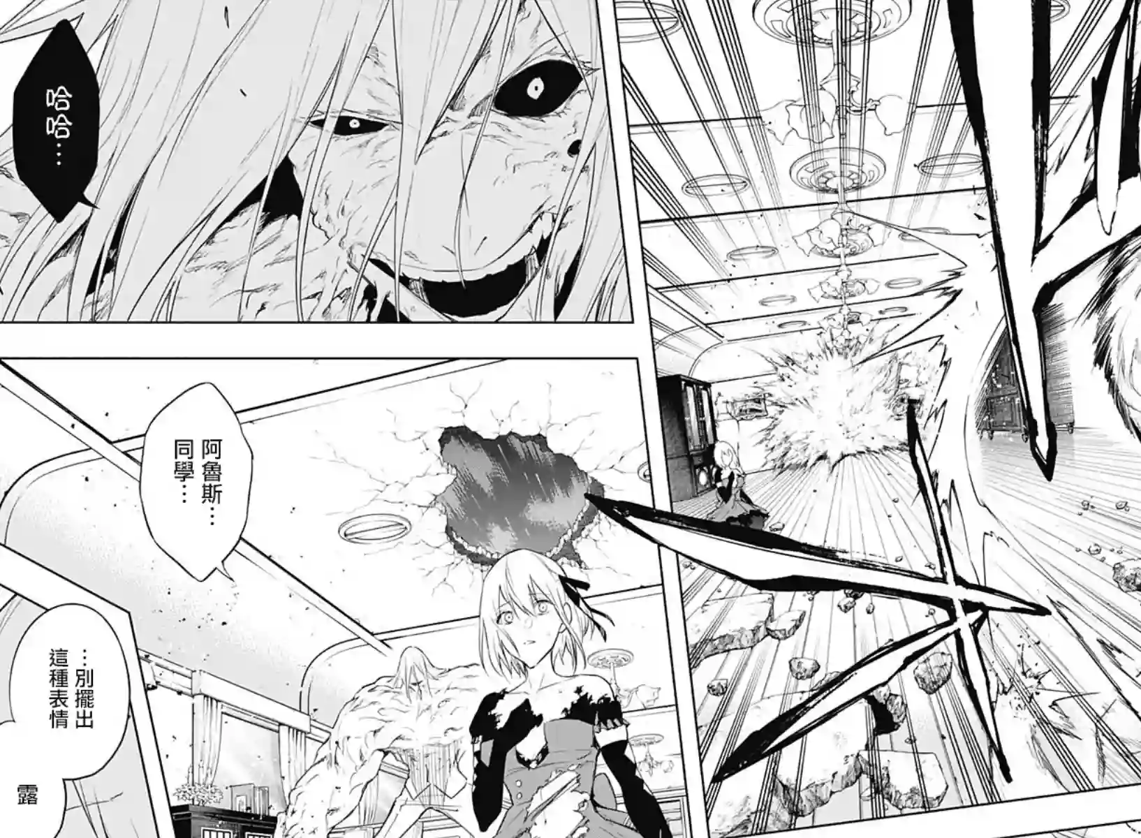 王立魔法学园的劣等生第51话