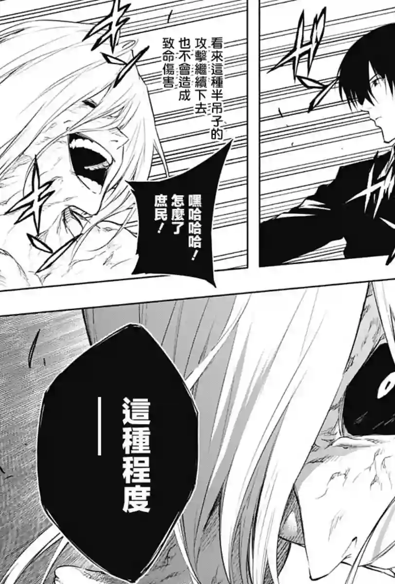 王立魔法学园的劣等生第51话