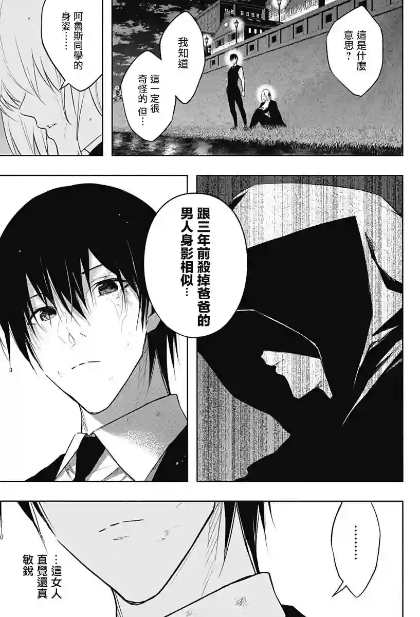 王立魔法学园的劣等生第53话