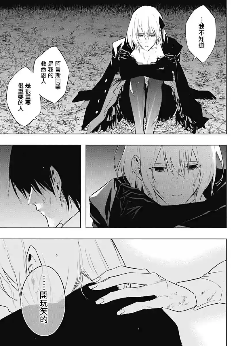 王立魔法学园的劣等生第53话