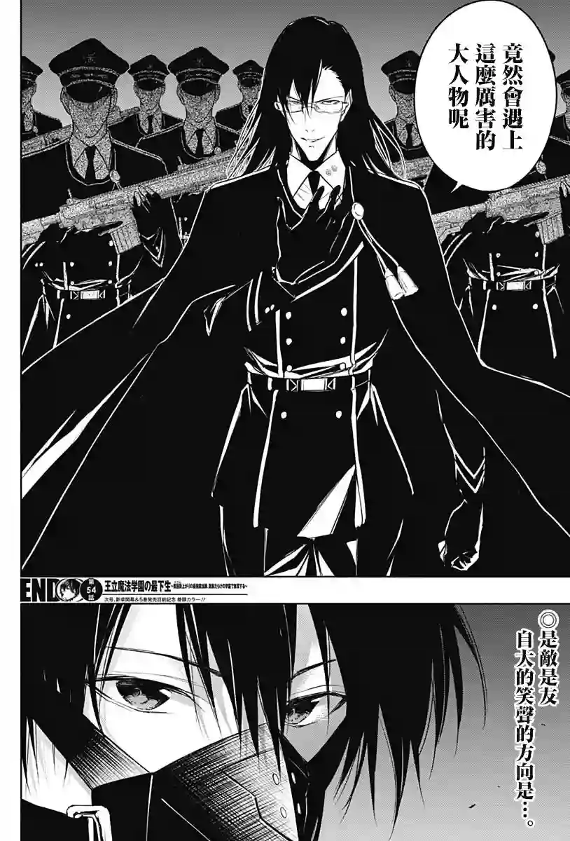 王立魔法学园的劣等生第54话