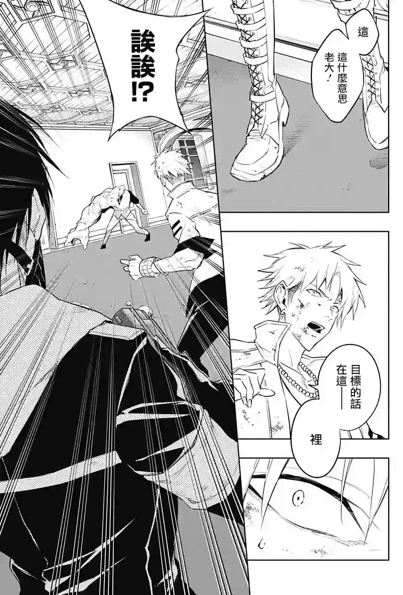 王立魔法学园的劣等生第54话