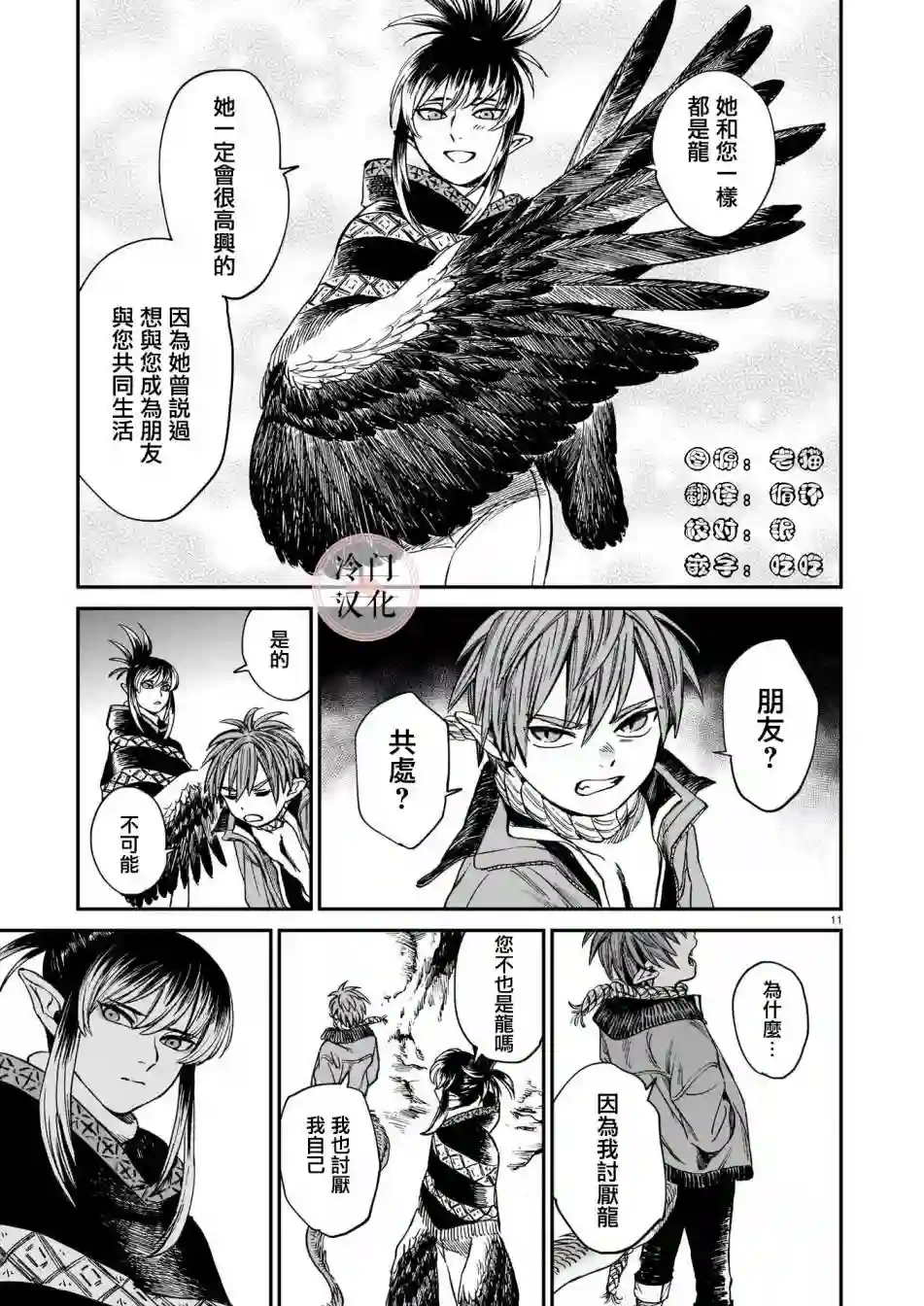 龙是虎的储备粮第12话