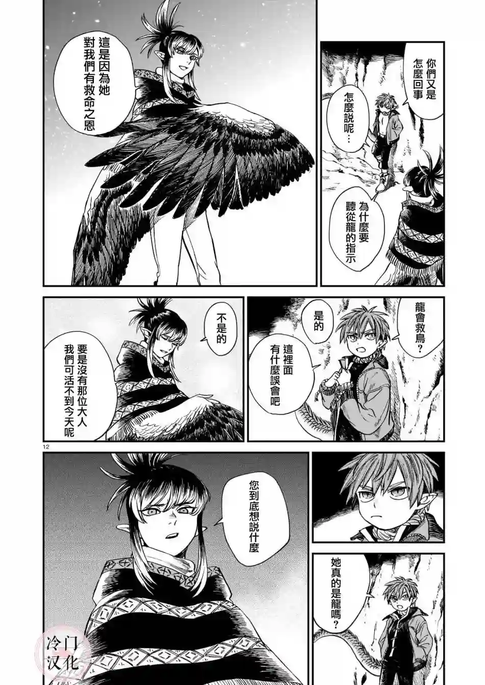 龙是虎的储备粮第12话