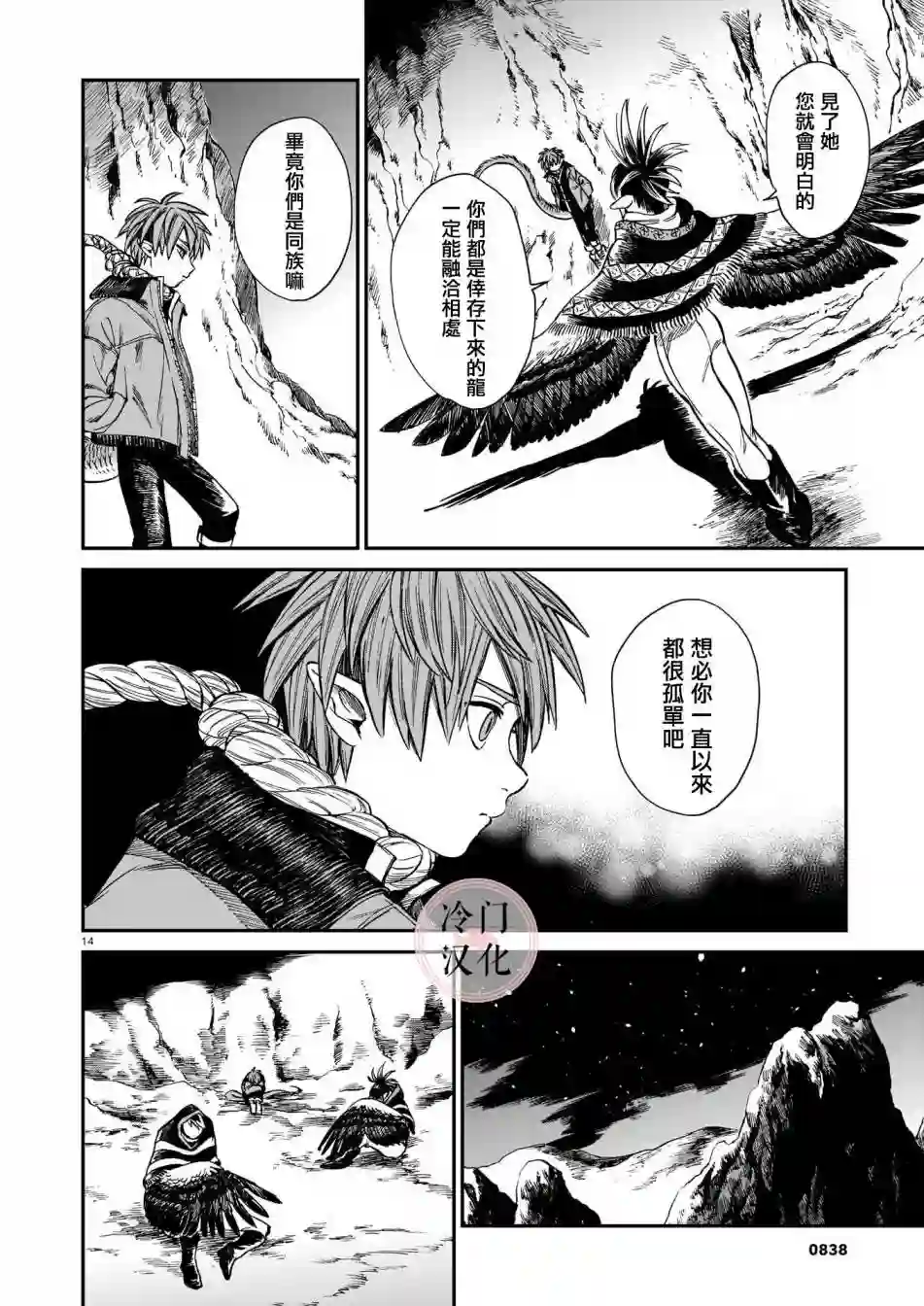 龙是虎的储备粮第12话