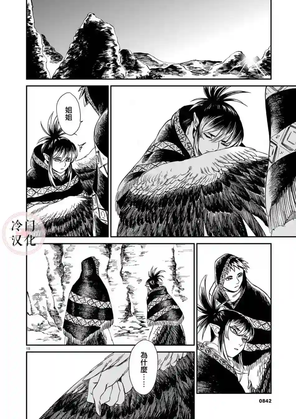 龙是虎的储备粮第12话