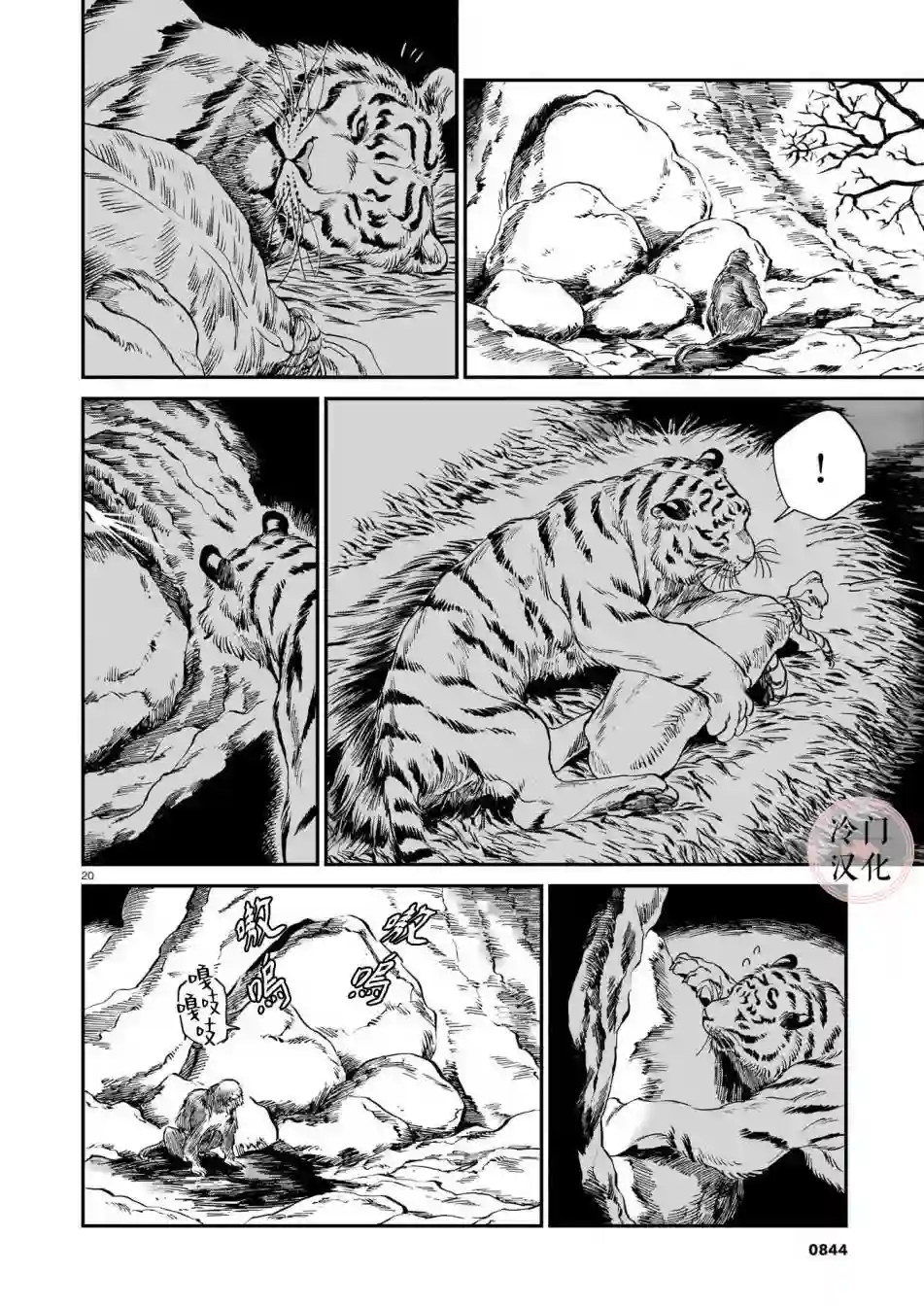 龙是虎的储备粮第12话