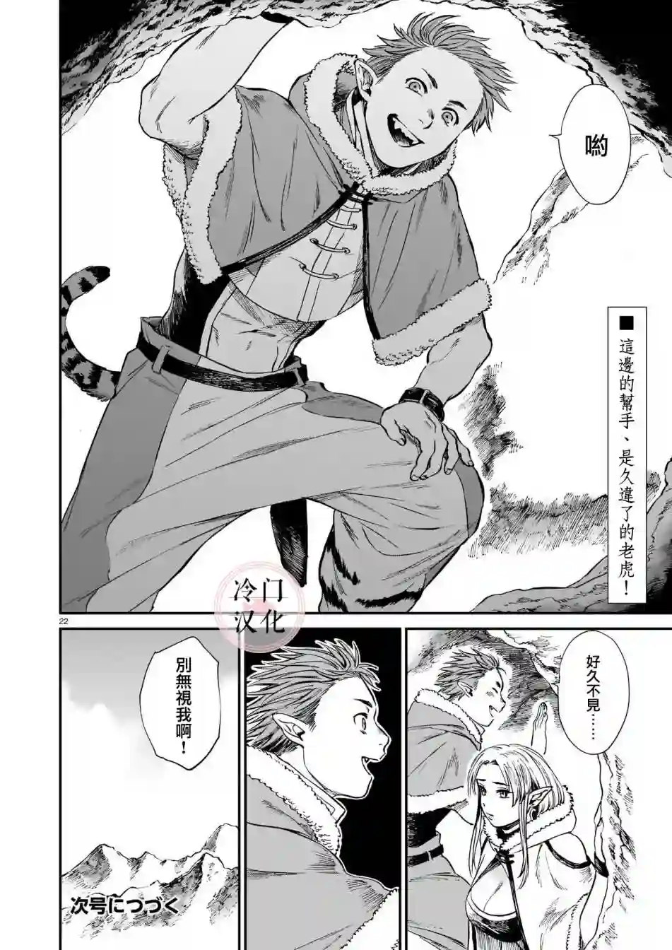 龙是虎的储备粮第12话