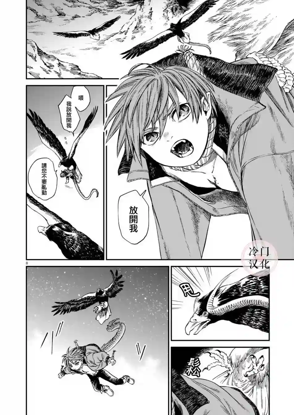 龙是虎的储备粮第12话