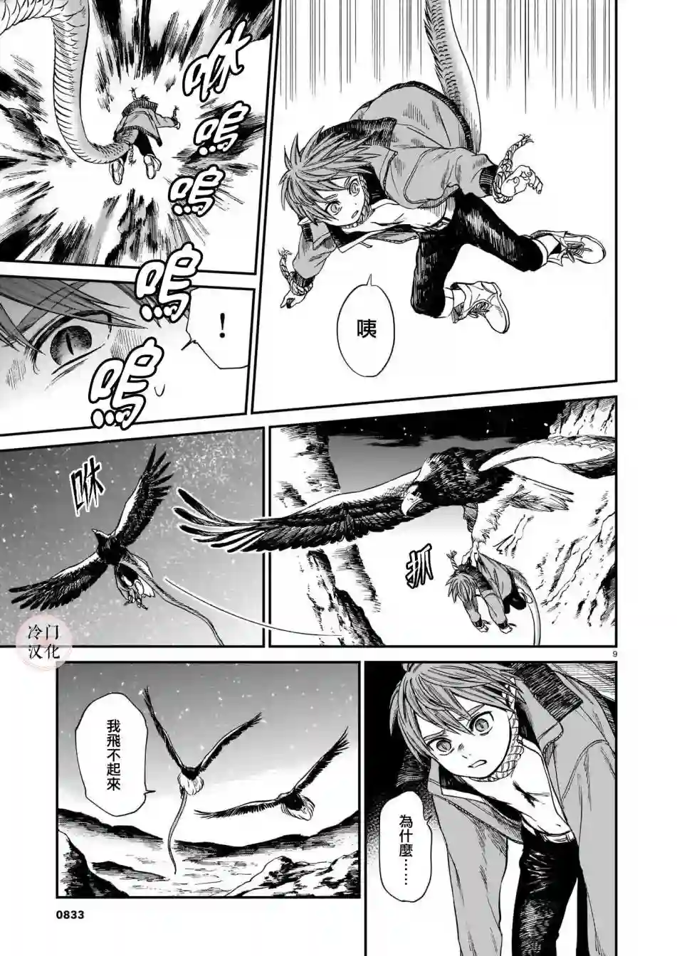 龙是虎的储备粮第12话