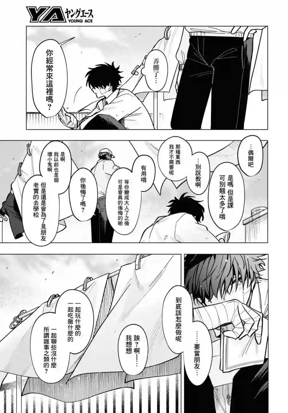 魔法少女事变第10话