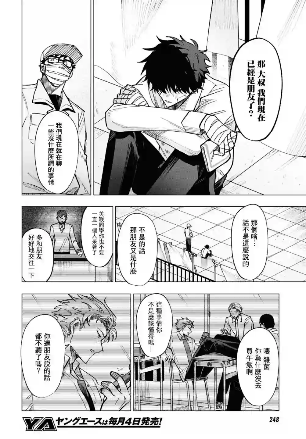 魔法少女事变第10话