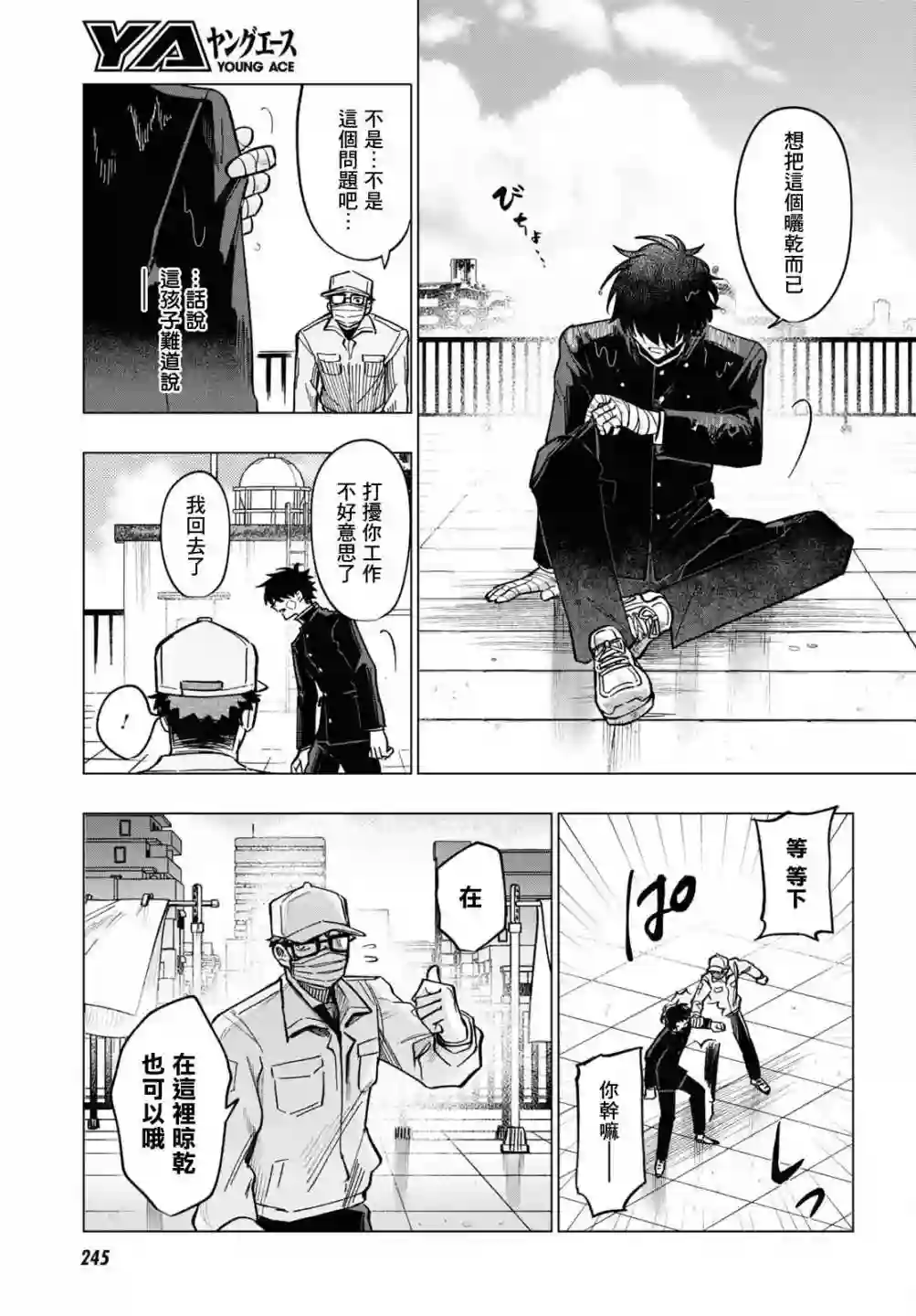 魔法少女事变第10话