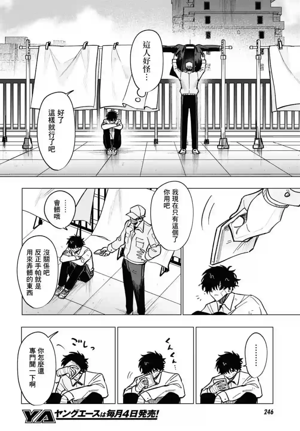 魔法少女事变第10话