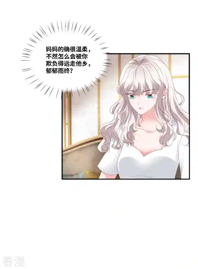 若有寒冬遇暖阳第69话 此后再不手软