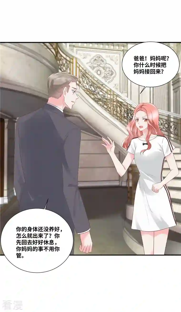 若有寒冬遇暖阳第70话 总裁的惊喜