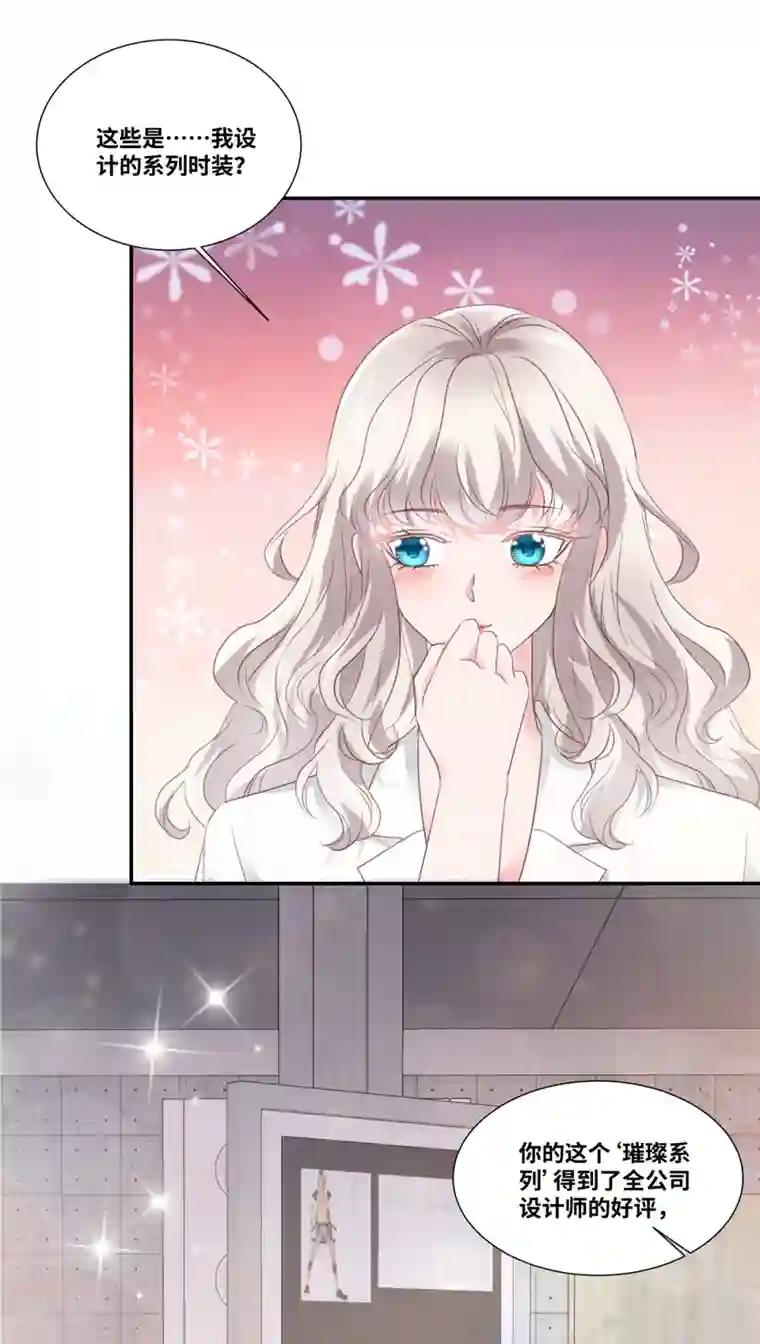 若有寒冬遇暖阳第70话 总裁的惊喜