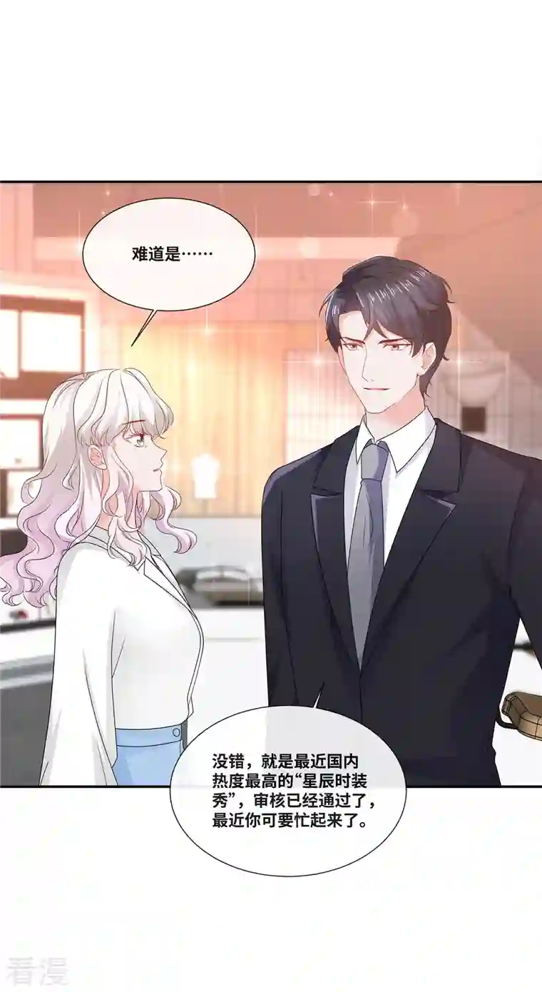 若有寒冬遇暖阳第70话 总裁的惊喜