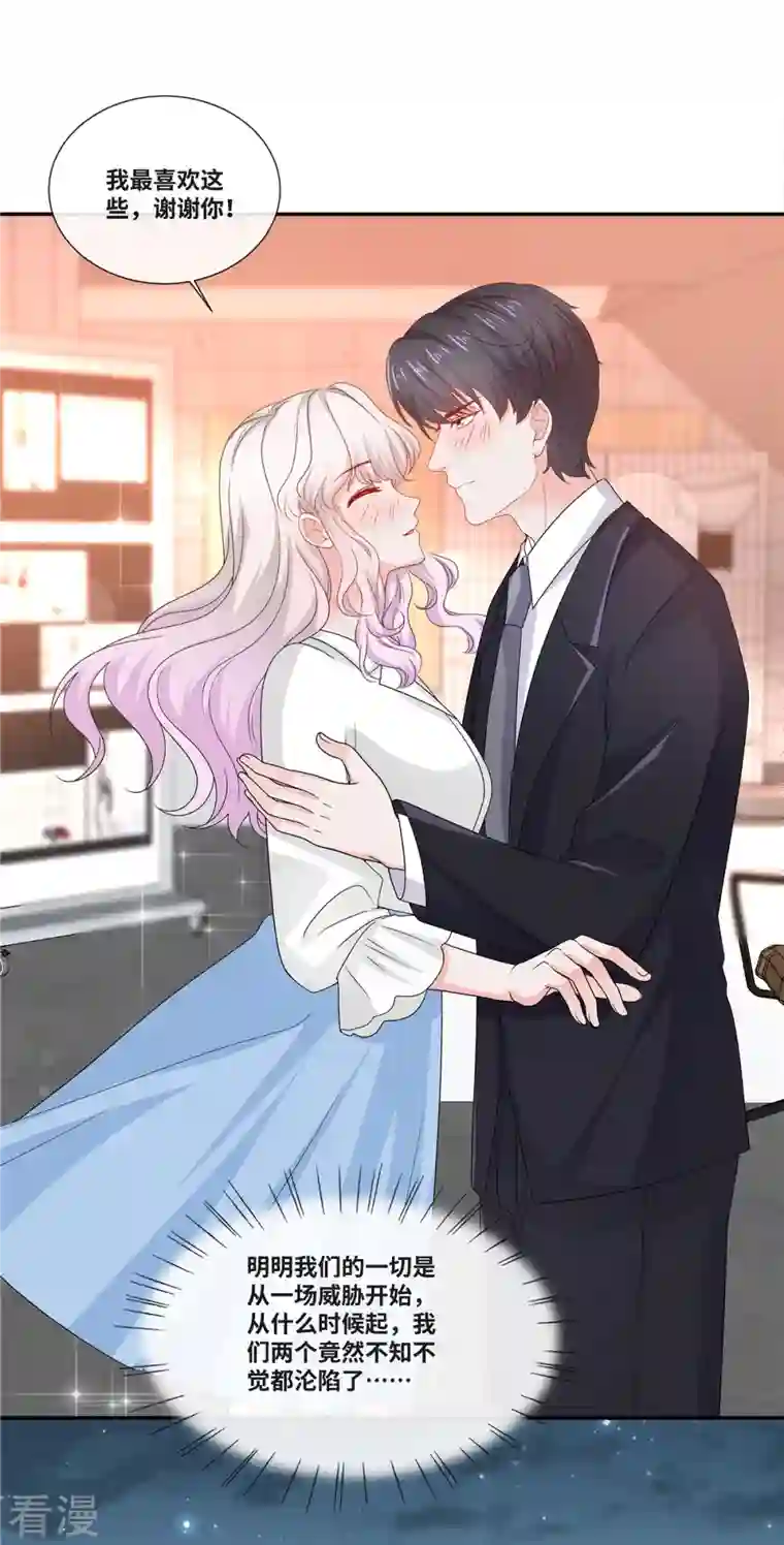 若有寒冬遇暖阳第70话 总裁的惊喜