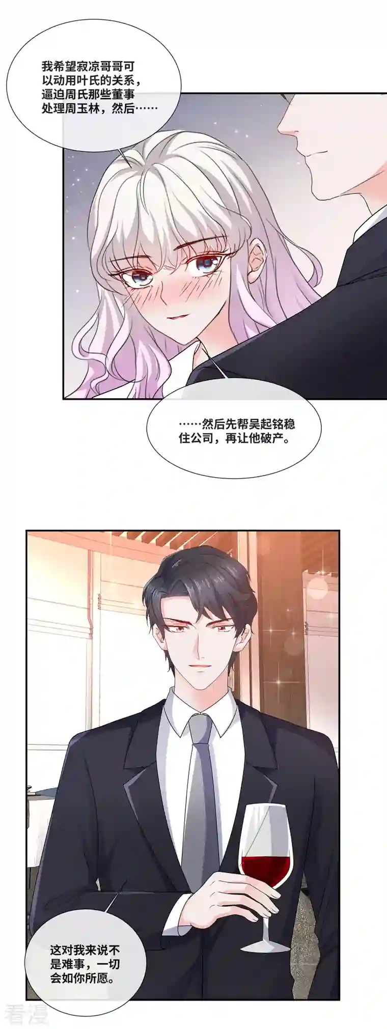 若有寒冬遇暖阳第70话 总裁的惊喜