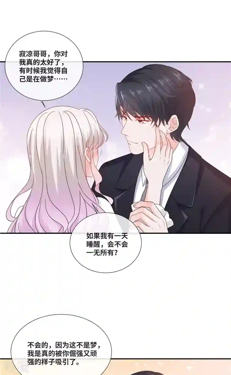 若有寒冬遇暖阳第70话 总裁的惊喜