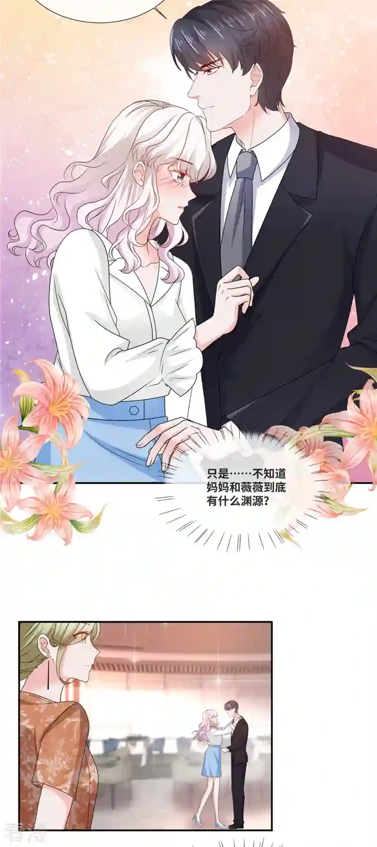 若有寒冬遇暖阳第70话 总裁的惊喜