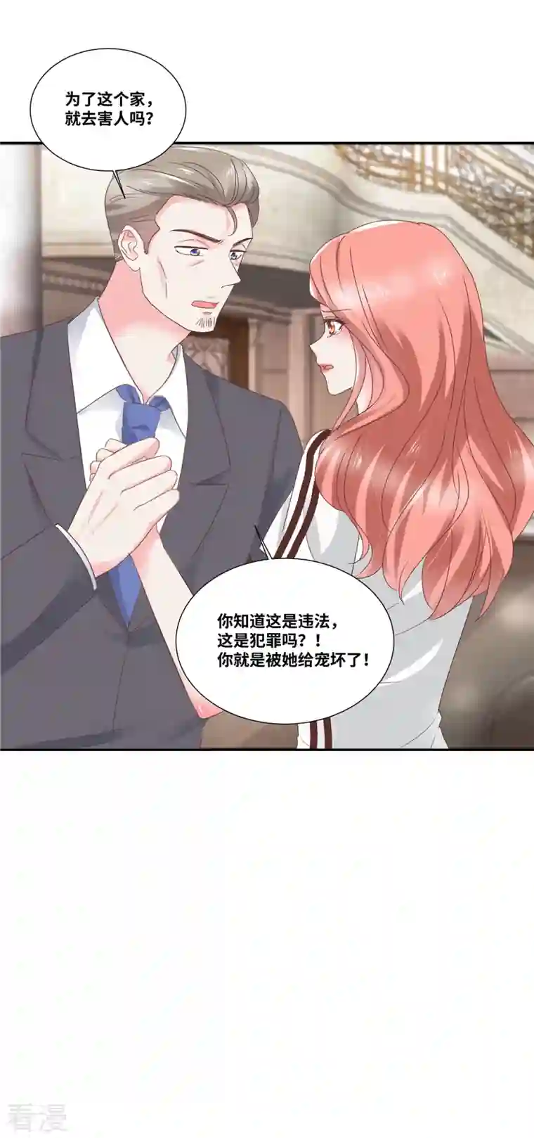 若有寒冬遇暖阳第70话 总裁的惊喜