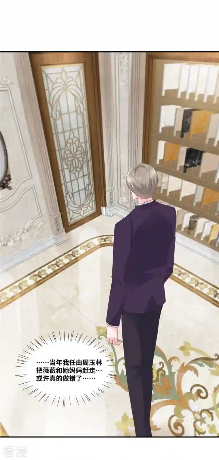 若有寒冬遇暖阳第70话 总裁的惊喜