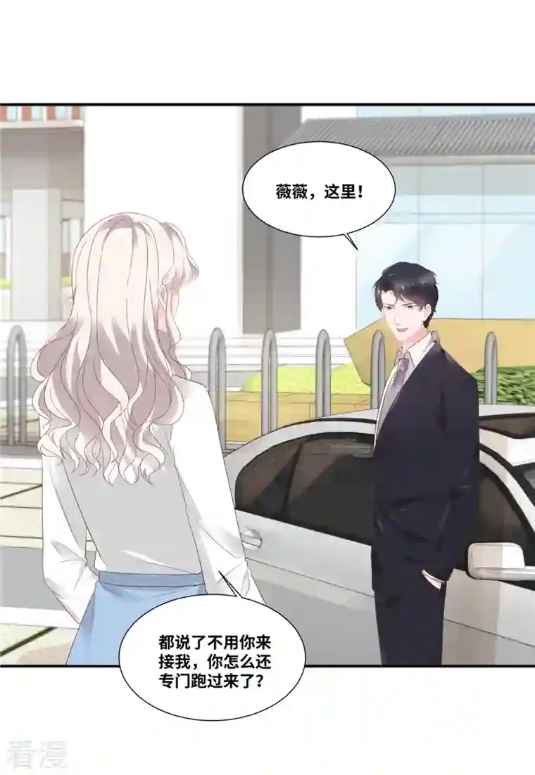 若有寒冬遇暖阳第70话 总裁的惊喜