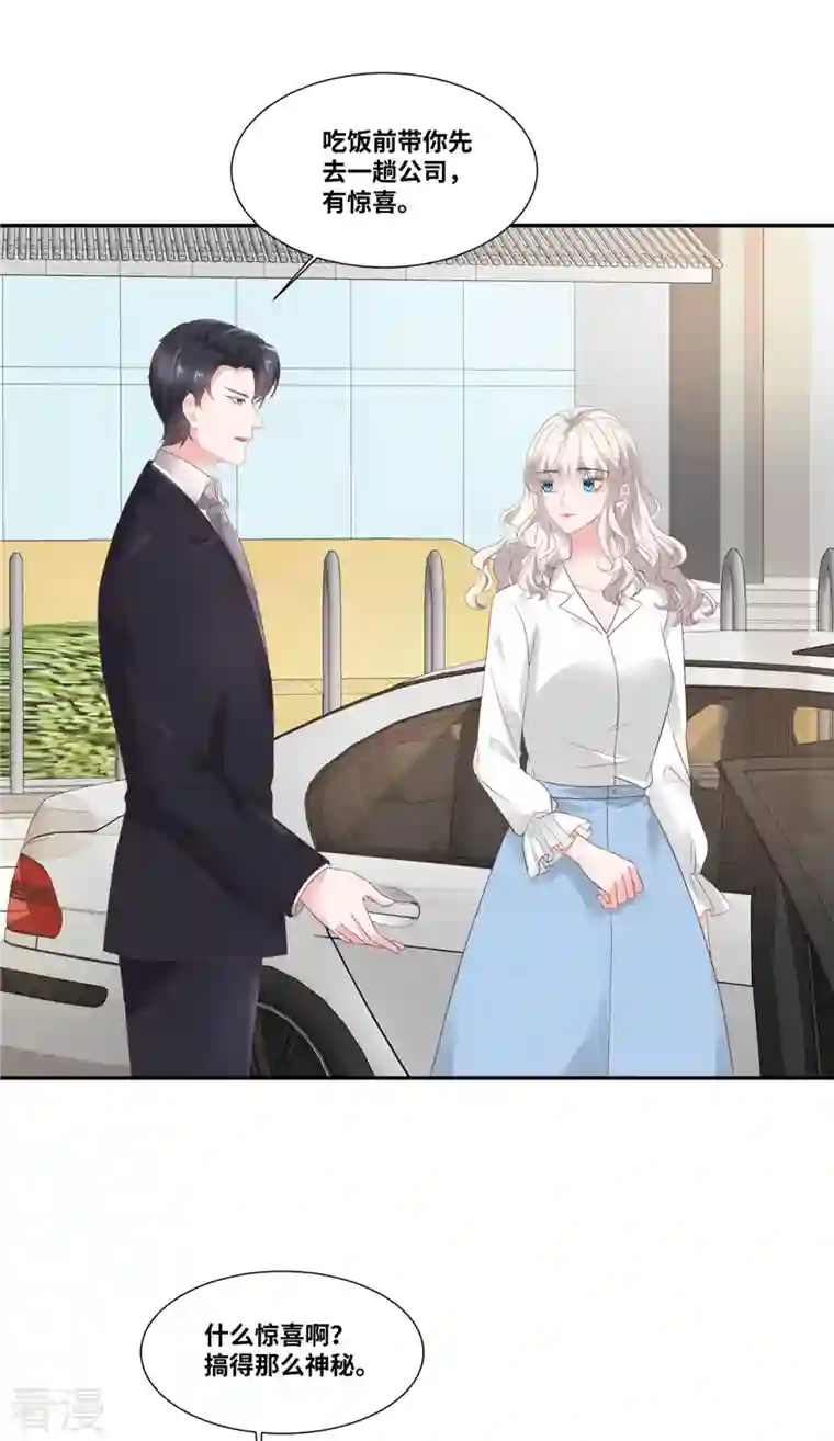 若有寒冬遇暖阳第70话 总裁的惊喜