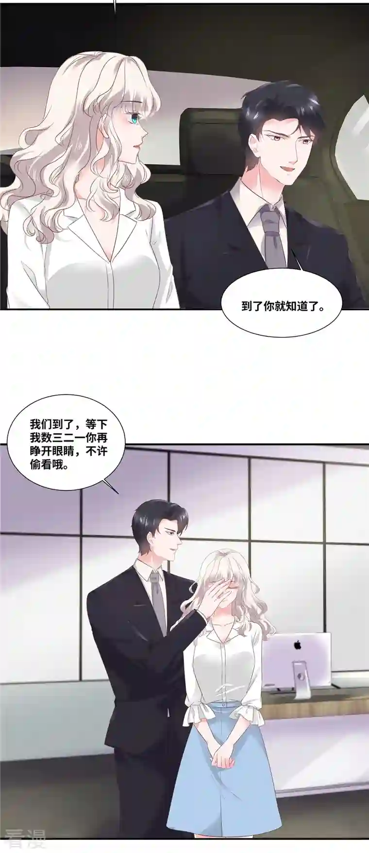 若有寒冬遇暖阳第70话 总裁的惊喜