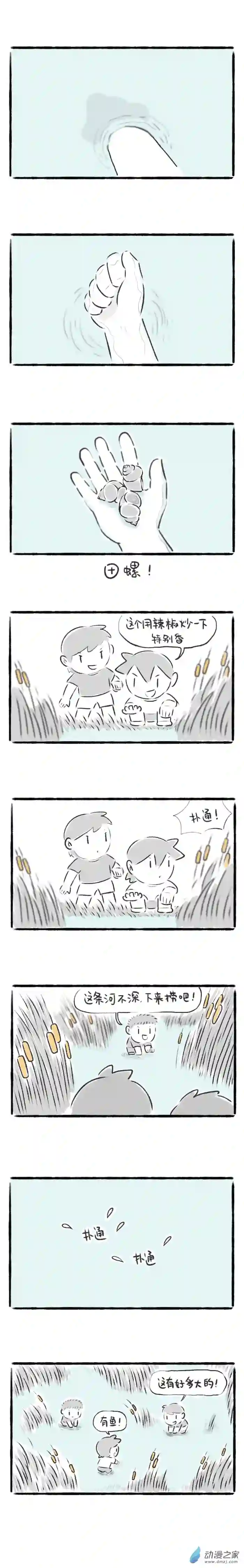 绵绵细雨织回忆79话 甜瓜与田螺