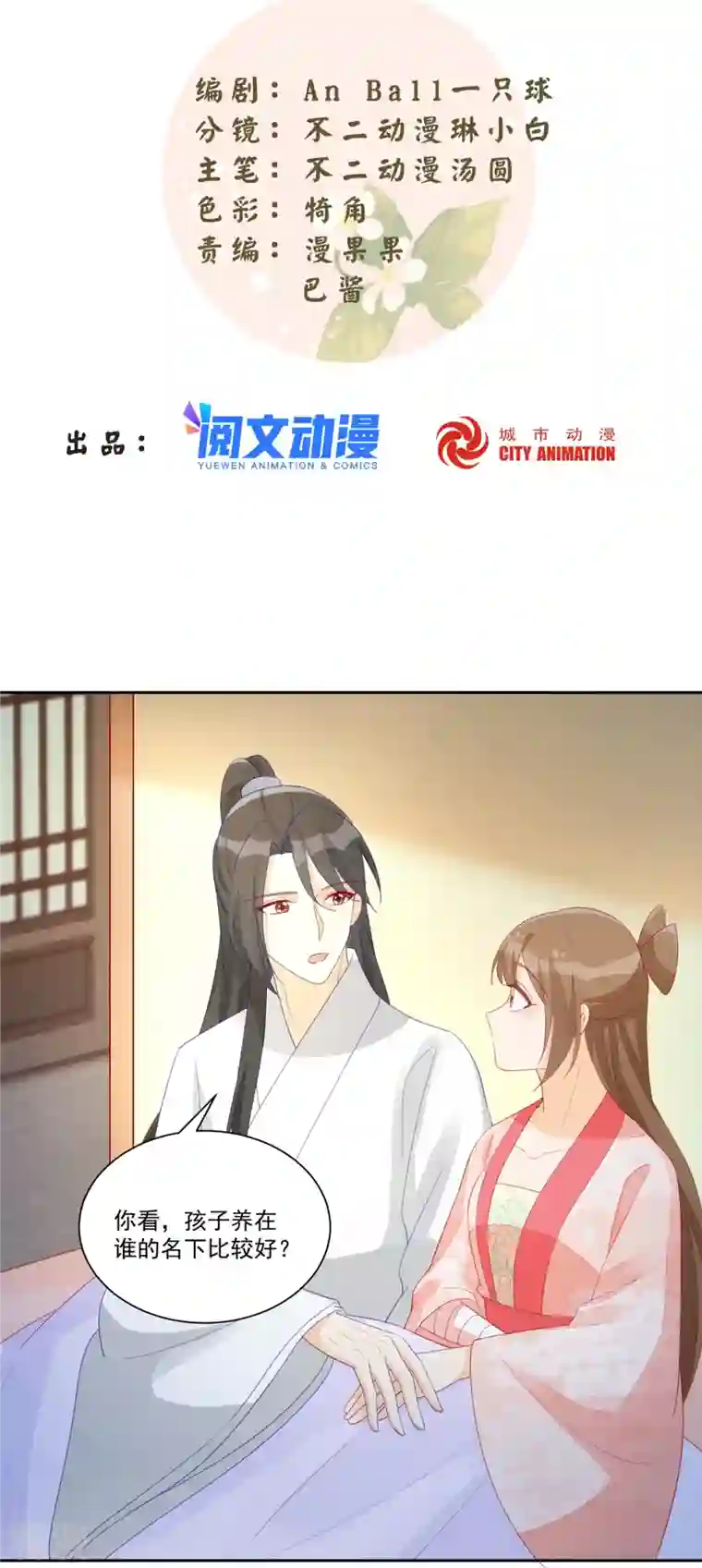 庶女攻略第93话