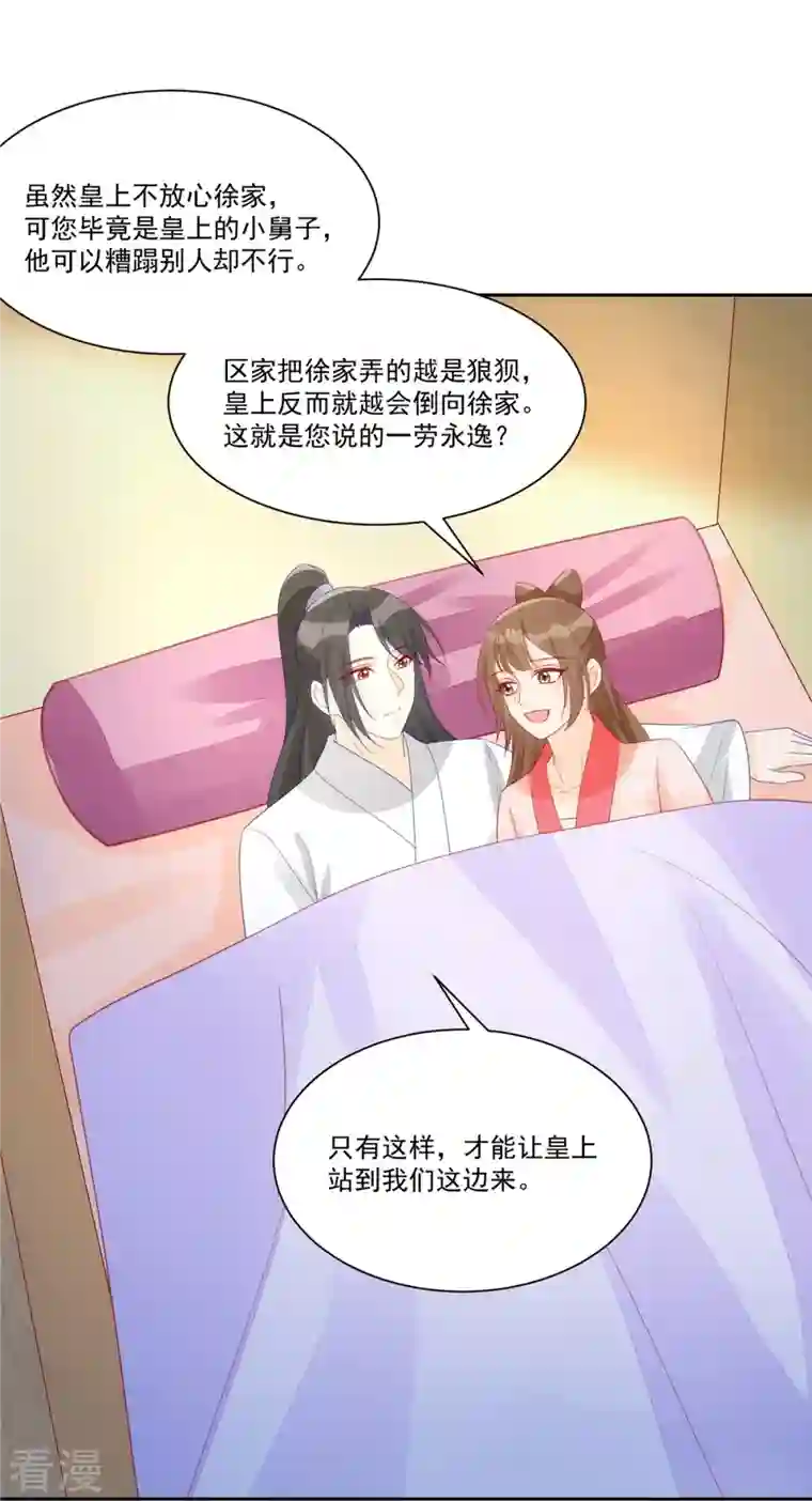 庶女攻略第93话