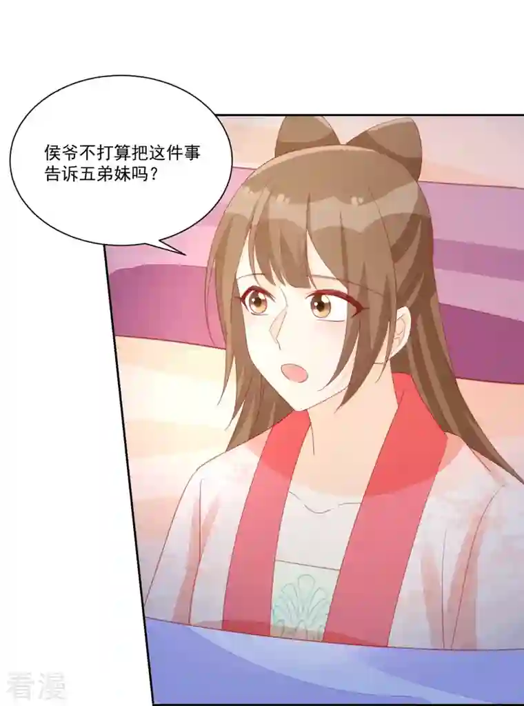 庶女攻略第93话