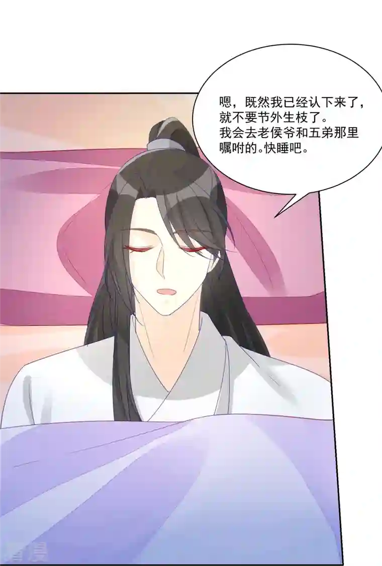 庶女攻略第93话