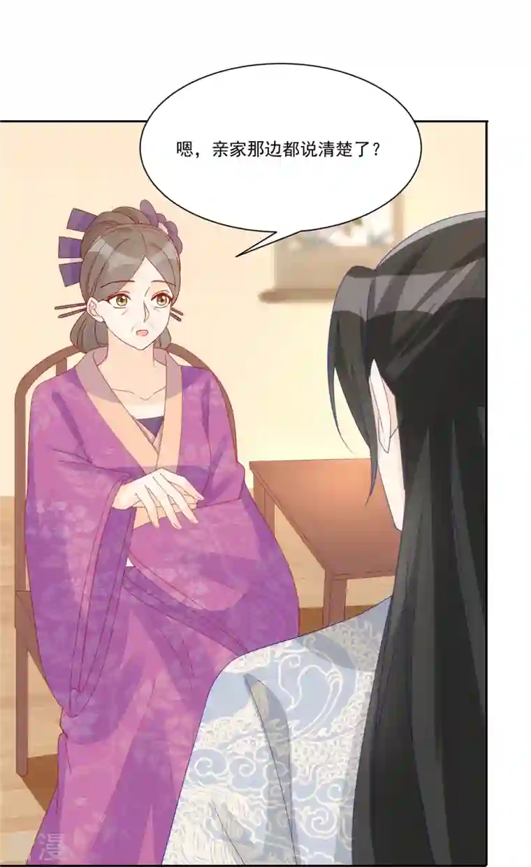 庶女攻略第93话