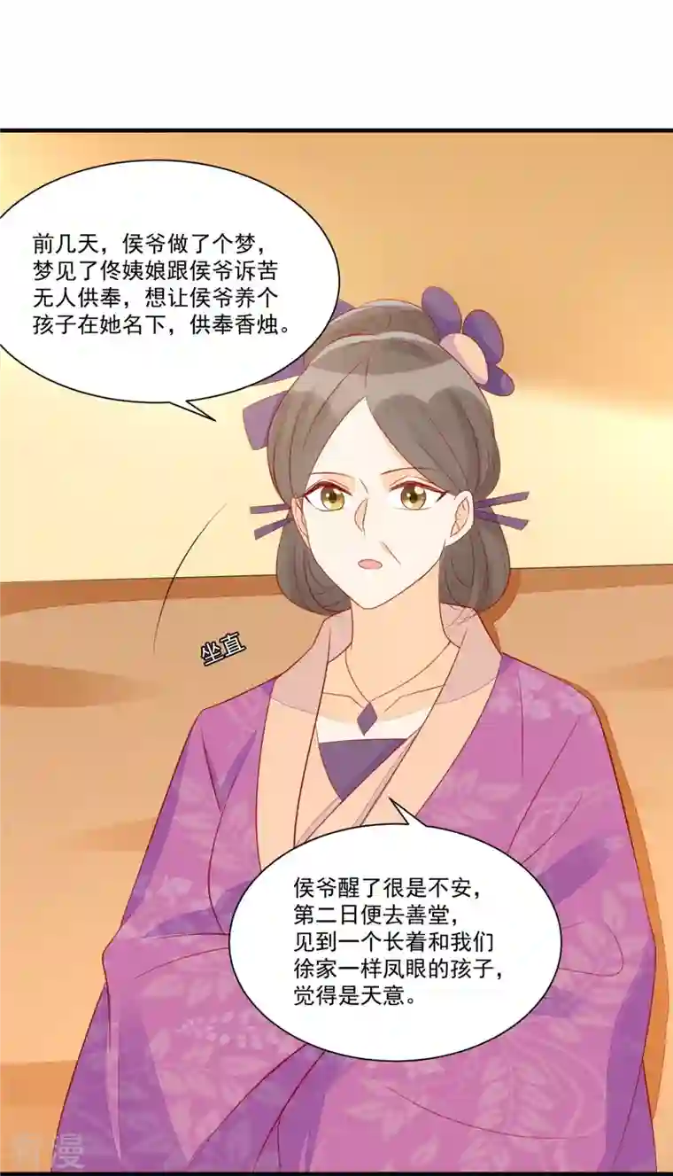 庶女攻略第93话